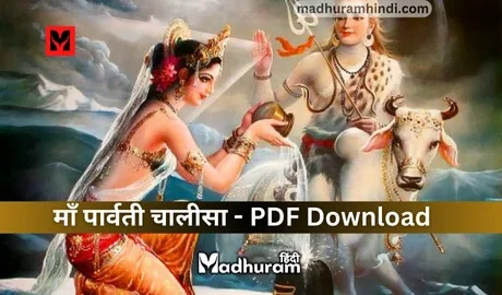 Maa Parvati Chalisa PDF Download