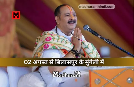 Pandit Pradeep Mishra, mungeli