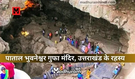 Patal Bhuvaneshwar Cave Temple