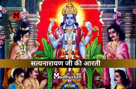 Satyanarayan Aarti PDF