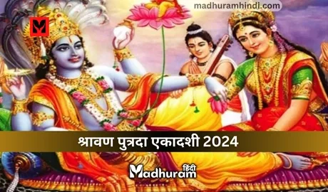 Shravana Putrada Ekadashi 2024