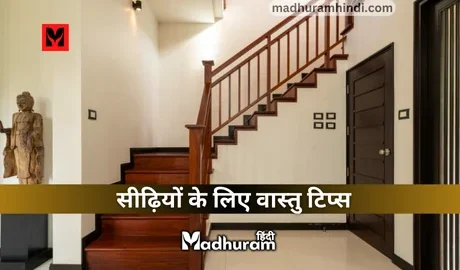 Vastu Tips For Staircase