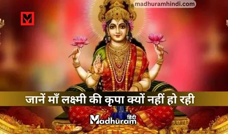 displeasure of Maa Lakshmi