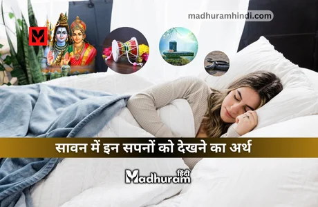 sawan mein in sapanon ko dekhane ka arth