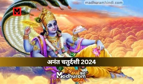 Anant Chaturdashi 2024