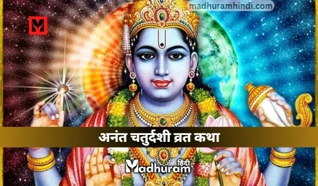 Anant Chaturdashi Vrat Katha