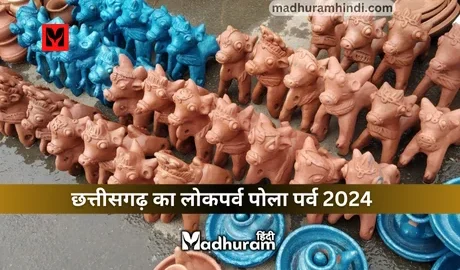 Chhattisgarh Pola Festival 2024 date