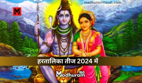 Hartalika Teej 2024