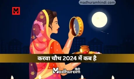 Karwa Chauth Vrat 2024