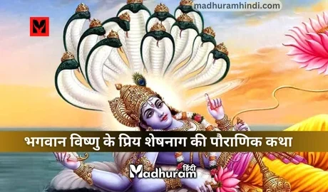 Lord Vishnu's beloved Sheshnag