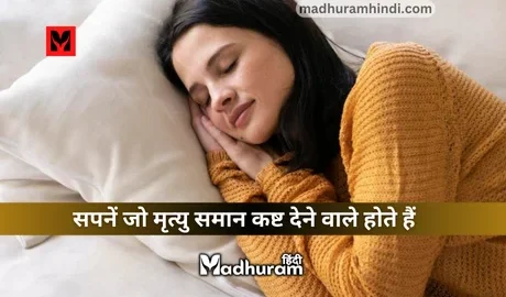 Swapna Shastra