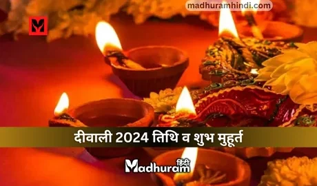 Diwali 2024