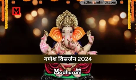 Ganesh Visarjan 2024