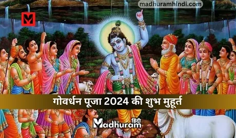Govardhan Puja 2024