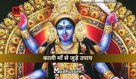 Maa Kali Ke Upay