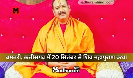 Pandit Pradeep Mishra, dhamtari cg