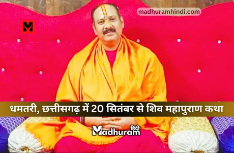 Pandit Pradeep Mishra, dhamtari cg