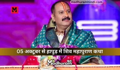 Pandit Pradeep Mishra, hapur