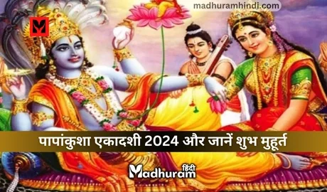 Papankusha Ekadashi 2024