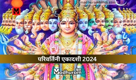 Parivartini Ekadashi 2024