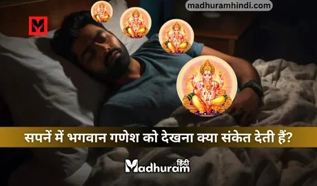Sapne Mein Ganeshji