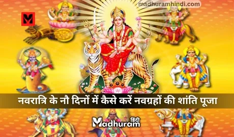 Shanti Puja of Navgrah in Navratri