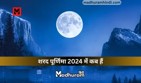 Sharad Purnima 2024