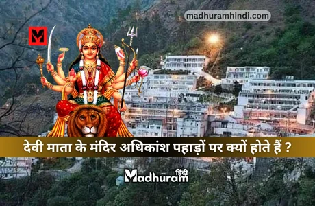 The Temples of Devi Mata