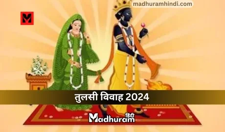 Tulsi Vivah 2024
