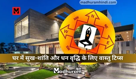 Vastu tips for peace, happiness