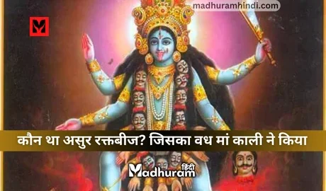 Who was Asura Raktbeej