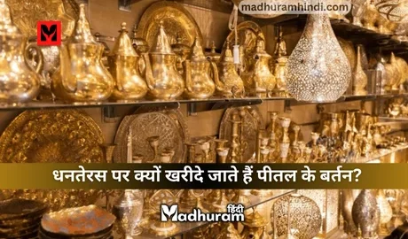 Brass Utensils on Dhanteras