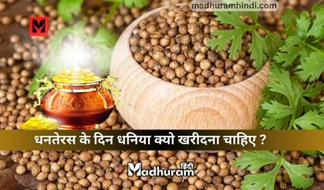 Dhaniya on Dhanteras