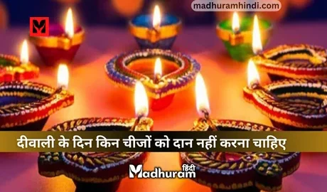 Don't donate these things on Diwali