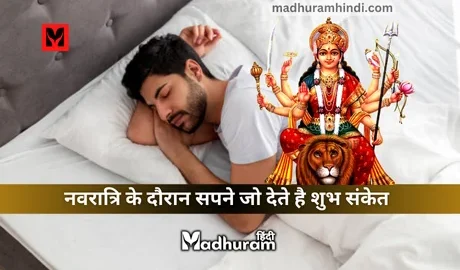 Dreams during Navratri