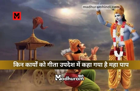 Geeta Updesh by krishna