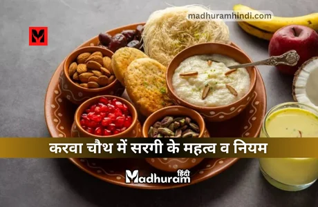 Karwa Chauth Sargi