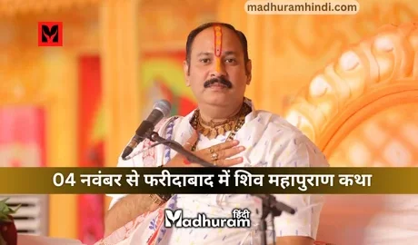 Pandit Pradeep Mishra, faridabad