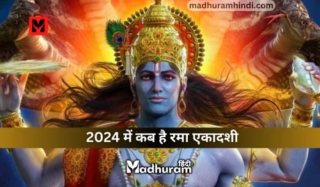 Rama Ekadashi 2024