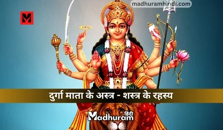 divine weapons of Goddess Durga