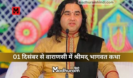 Devkinandan Thakur, varanasi katha