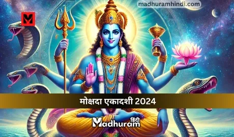 Mokshada Ekadashi 2024