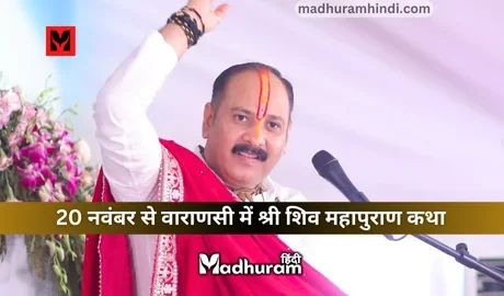 Pandit Pradeep Mishra, varanasi