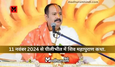 Pandit pradeep mishra pilibhit