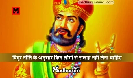 Vidur niti for not take advice