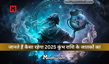 Aquarius Horoscope 2025