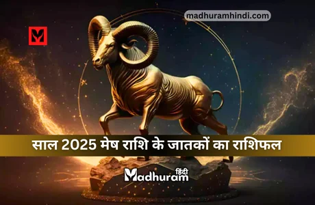 Aries horoscope 2025