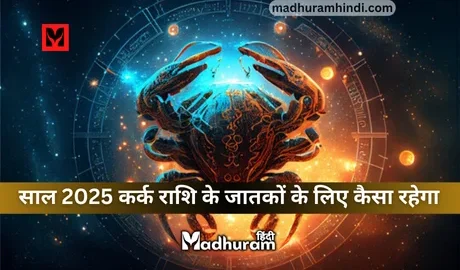 Cancer Horoscope 2025