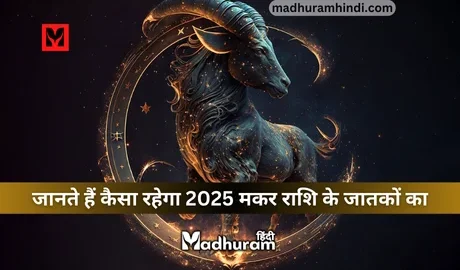 Capricorn Horoscope 2025