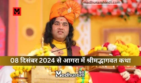 Devkinandan Thakur 08 december agra